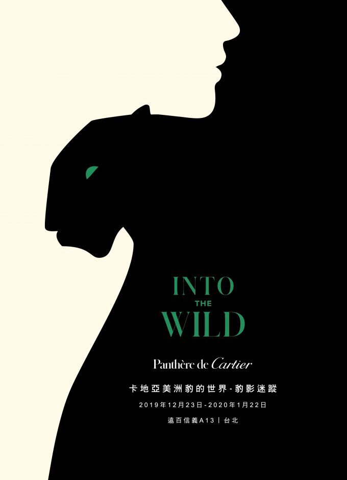 inculture news Cartier卡地亞「INTO THE WILD豹影迷蹤」展覽，演繹美洲豹的不朽傳奇