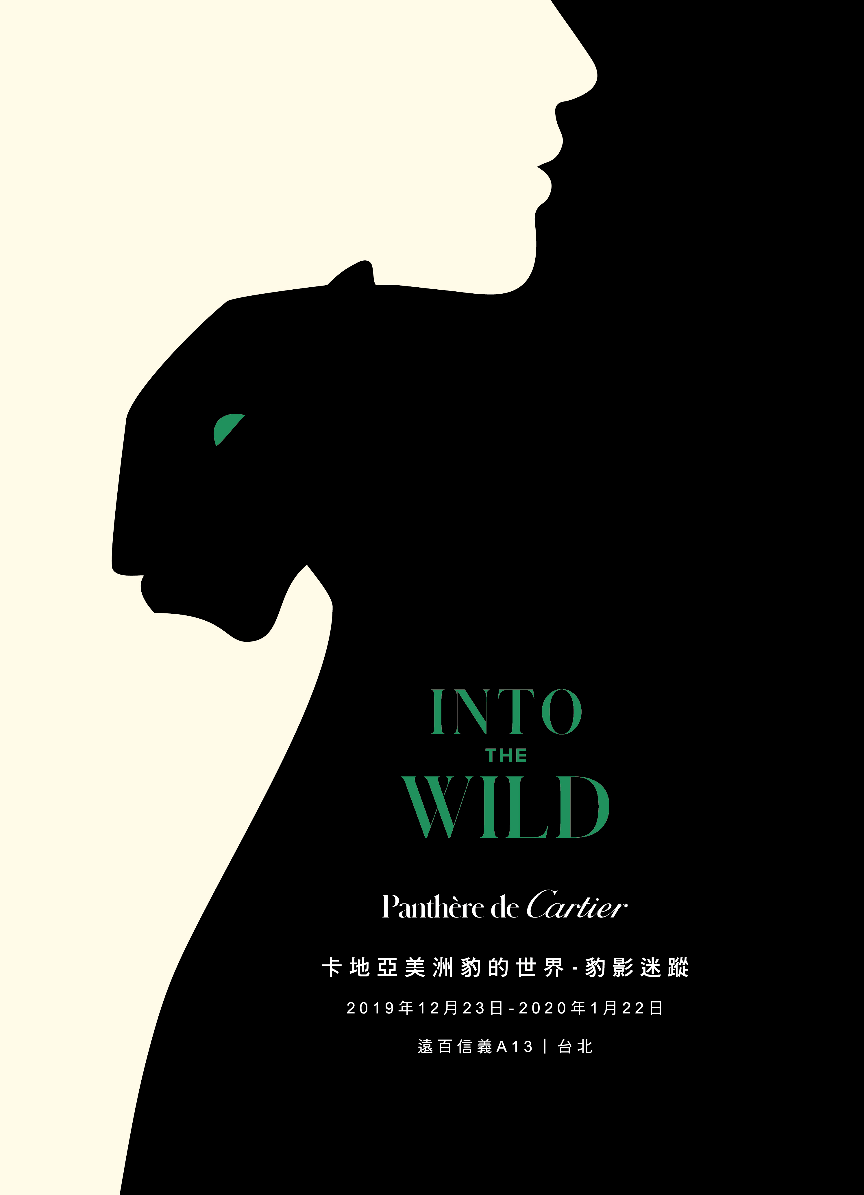 Cartier卡地亞「INTO THE WILD豹影迷蹤」展覽，演繹美洲豹的不朽傳奇